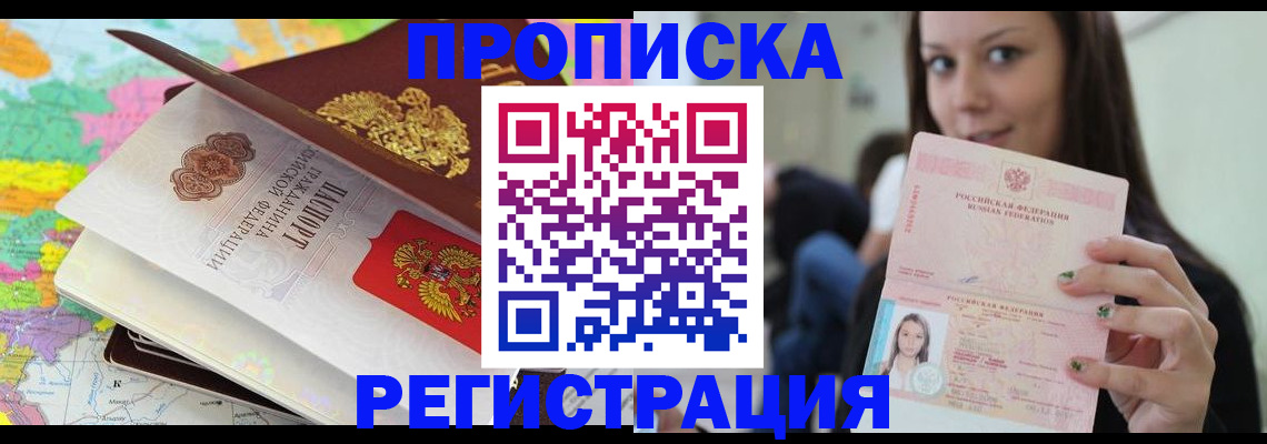 прописка ребенка в Долинске